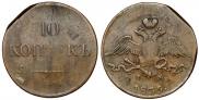 10 kopecks 1835 year