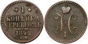 1 kopeck 1842 year
