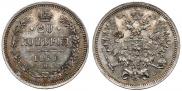 20 копеек 1860 года