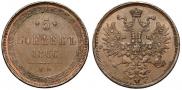 5 копеек 1866 года