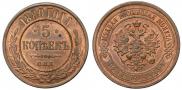 5 kopecks 1880 year