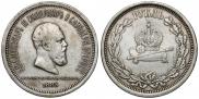 1 rouble 1883 year