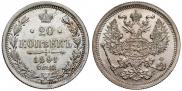 20 kopecks 1891 year