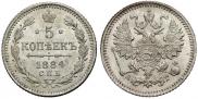 5 копеек 1884 года