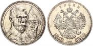 1 рубль 1913 года