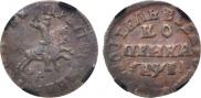 1 kopeck 1715 year