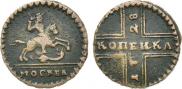 1 kopeck 1728 year
