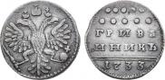 Grivennik 1733 year