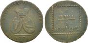2 пара - 3 копейки 1773 года