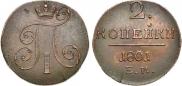 2 копейки 1801 года