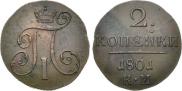 2 kopecks 1801 year