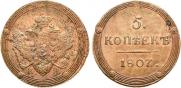 5 kopecks 1807 year