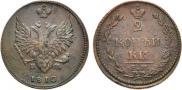 2 копейки 1810 года