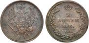 2 kopecks 1811 year
