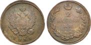 2 kopecks 1812 year