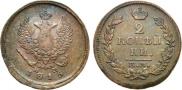 2 kopecks 1815 year