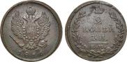 2 копейки 1816 года