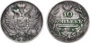 10 kopecks 1825 year