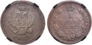 2 kopecks 1825 year