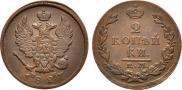 2 kopecks 1827 year
