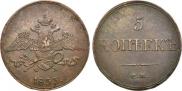 5 копеек 1833 года