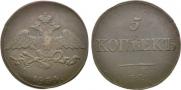 5 копеек 1834 года