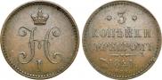 3 копейки 1841 года