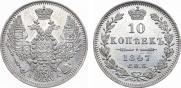 10 копеек 1847 года