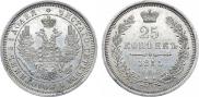 25 копеек 1855 года