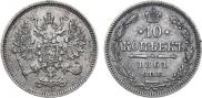 10 копеек 1861 года