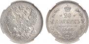 20 kopecks 1865 year