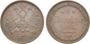2 копейки 1865 года