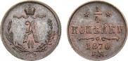 1/4 kopeck 1870 year