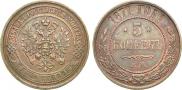 5 kopecks 1871 year