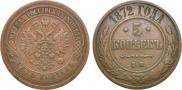 5 копеек 1872 года