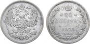 20 копеек 1873 года