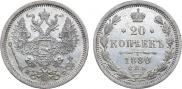 20 kopecks 1880 year