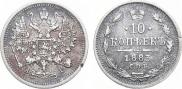 10 копеек 1883 года