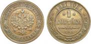 1 kopeck 1891 year