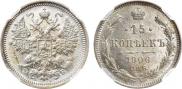15 копеек 1906 года