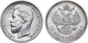50 kopecks 1912 year