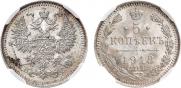 5 копеек 1913 года