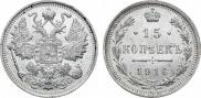 15 kopecks 1916 year
