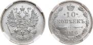 10 kopecks 1916 year