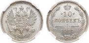 10 kopecks 1917 year