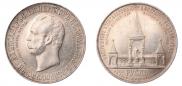 1 rouble 1898 year