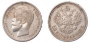 50 kopecks 1912 year