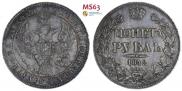 1 rouble 1842 year