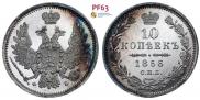 10 kopecks 1856 year