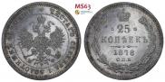 25 kopecks 1878 year